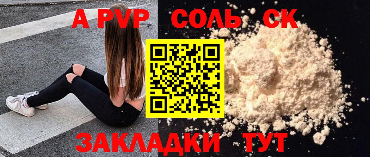 A-PVP VHQ Заречный