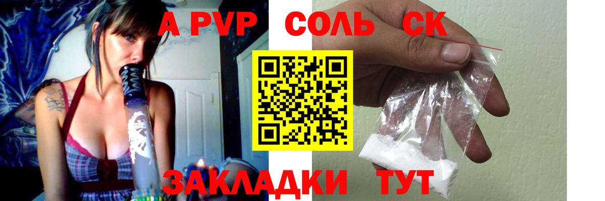 A-PVP Соль  A PVP  А ПВП мука  Заречный  Вход с VPN 
