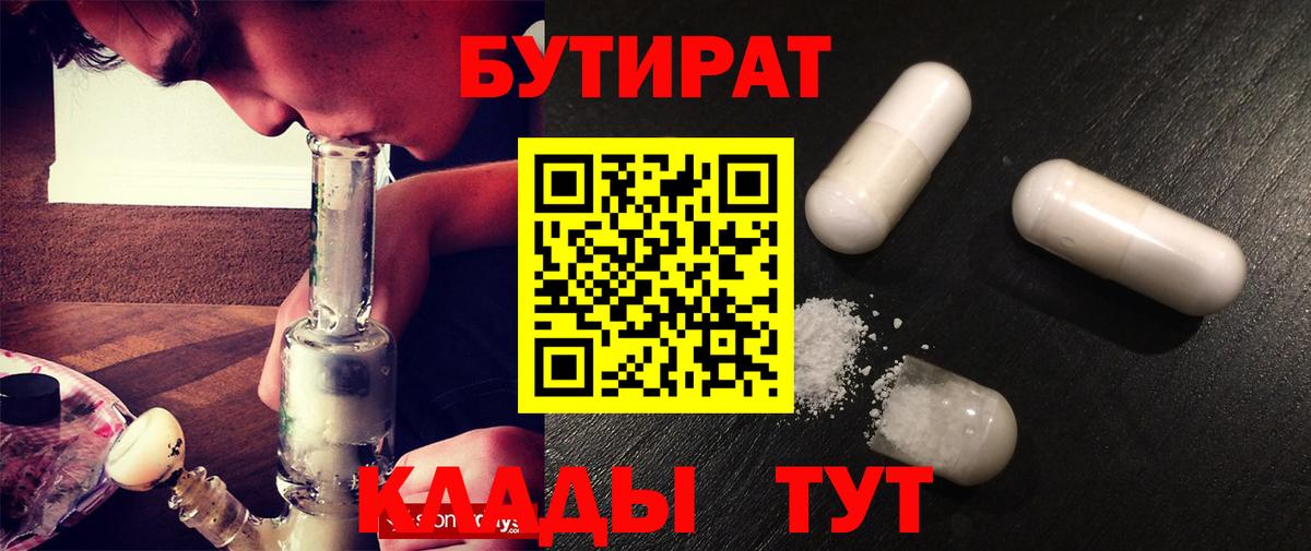 Бутират бутандиол Заречный