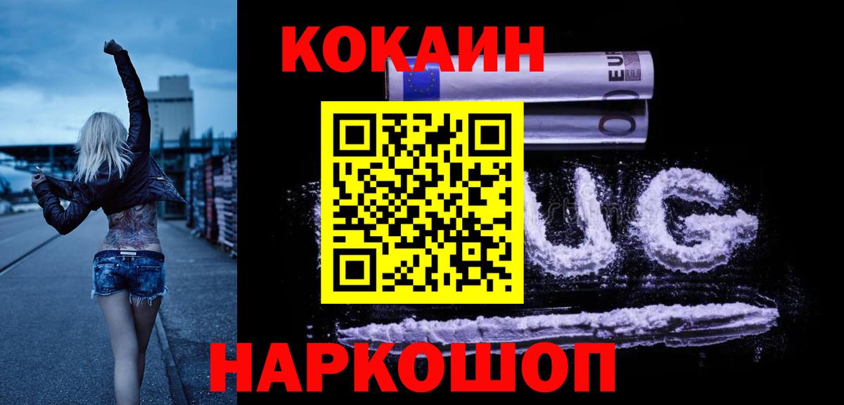 КОКАИН Fish Scale Заречный