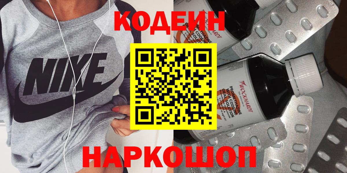 Заречный  Кодеин Purple Drank  Вход с VPN 