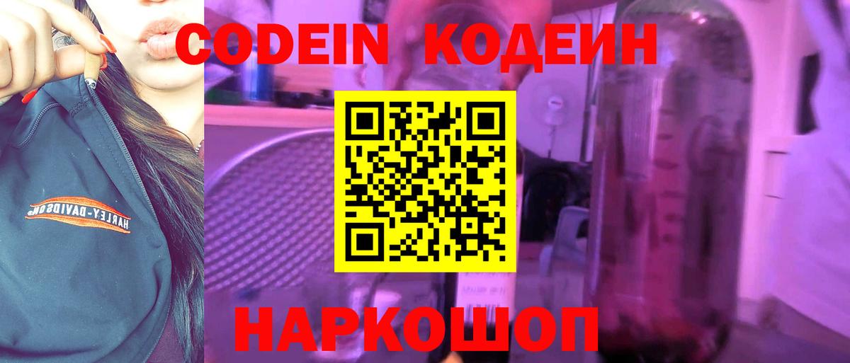 Codein Purple Drank Заречный