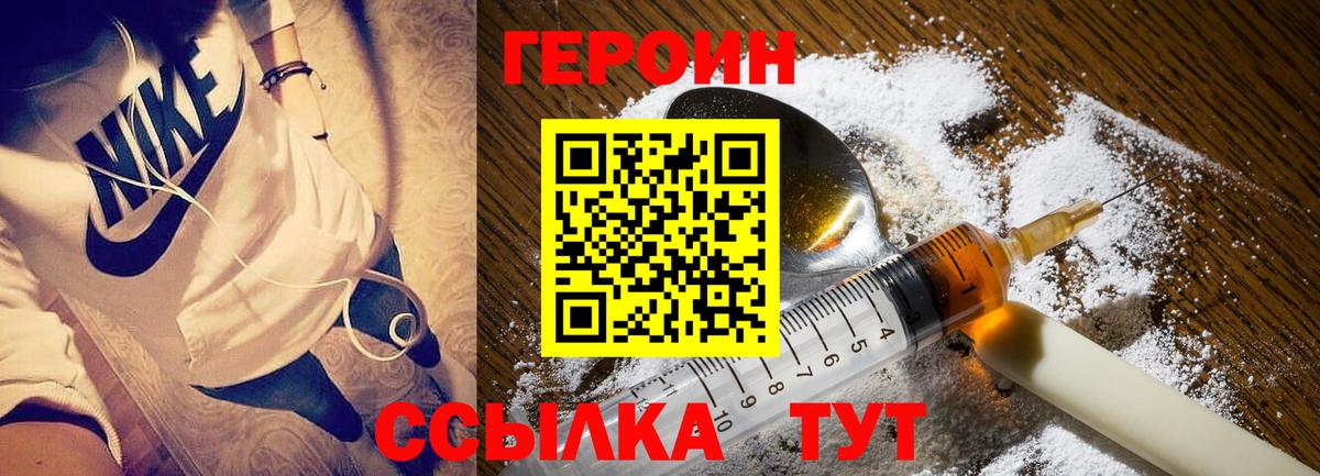 ГЕРОИН Heroin  Вход с VPN  Заречный 