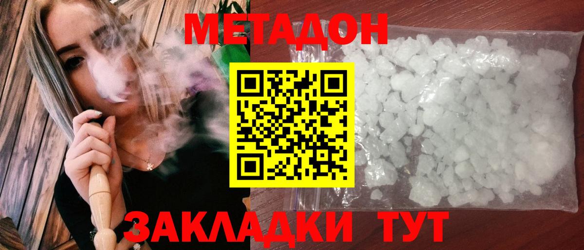 Метадон мёд  МЕТАДОН methadone  Вход с VPN  Заречный 